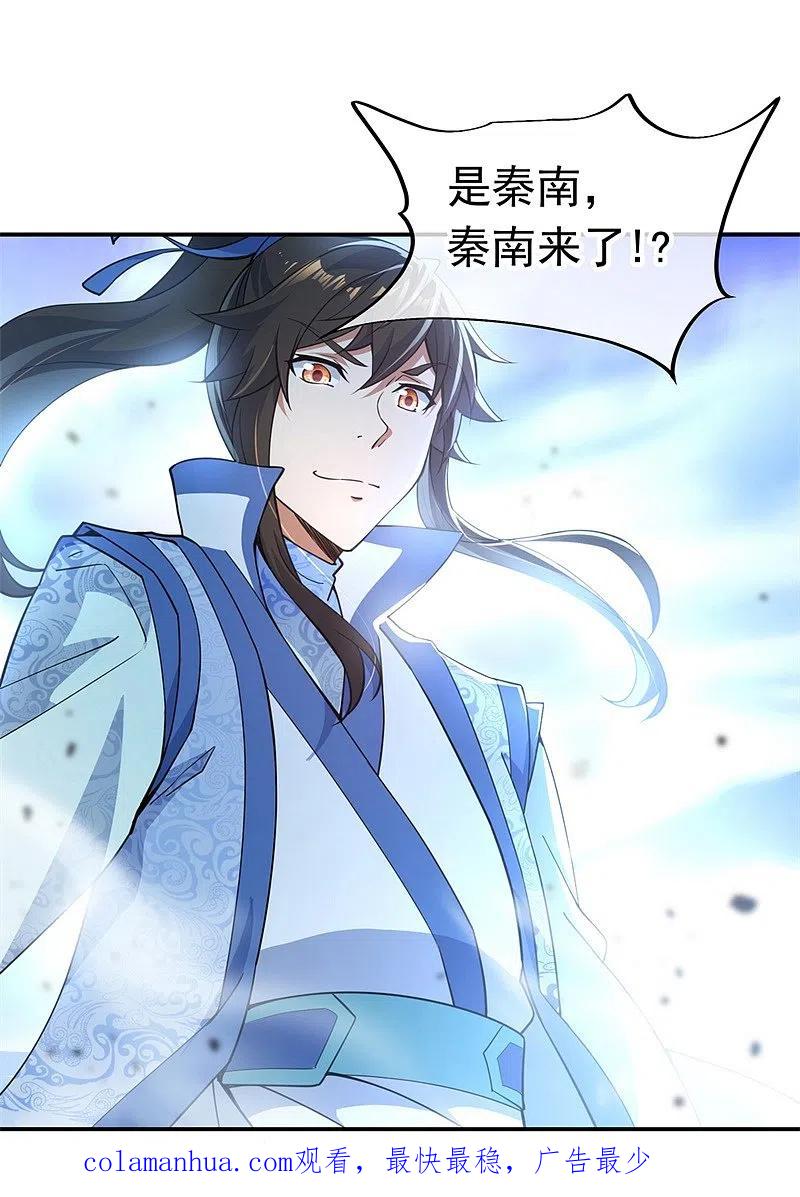 《绝世战魂》第75话 群雄汇聚 第24页