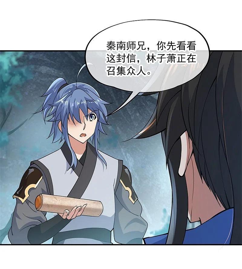 《绝世战魂》第75话 群雄汇聚 第8页