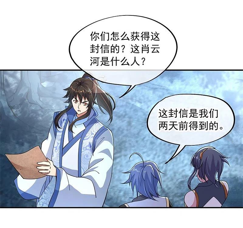 《绝世战魂》第75话 群雄汇聚 第10页