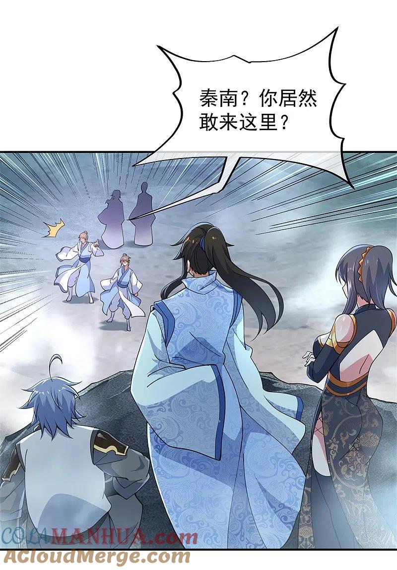 《绝世战魂》第75话 群雄汇聚 第23页