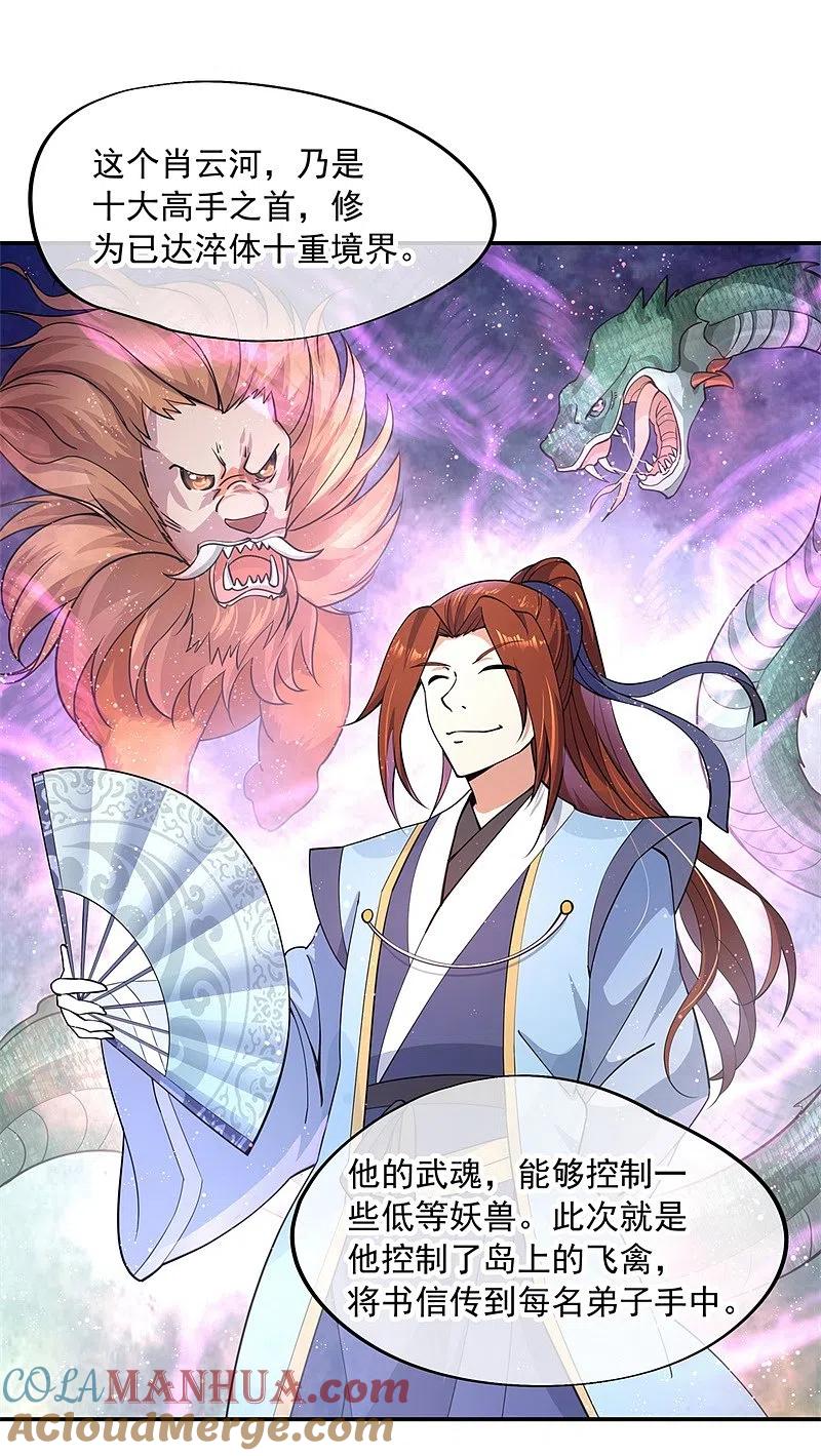 《绝世战魂》第75话 群雄汇聚 第11页
