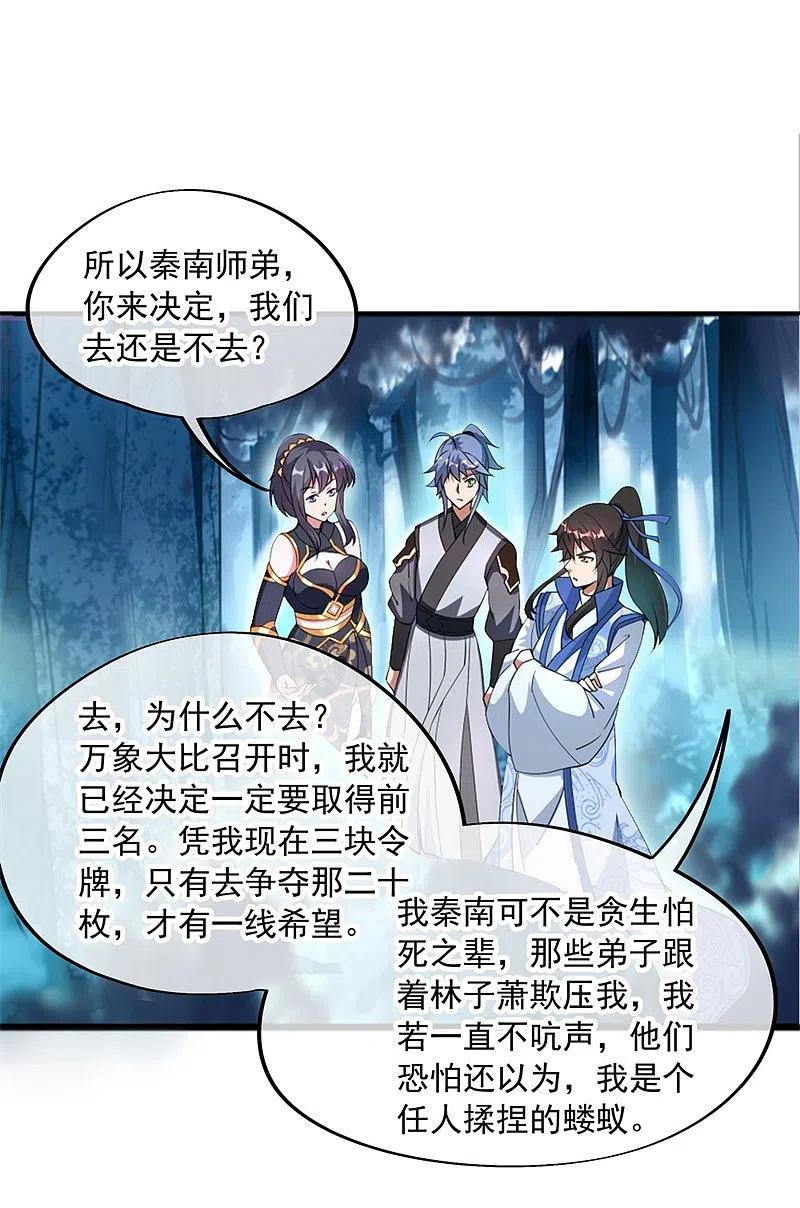 《绝世战魂》第75话 群雄汇聚 第14页