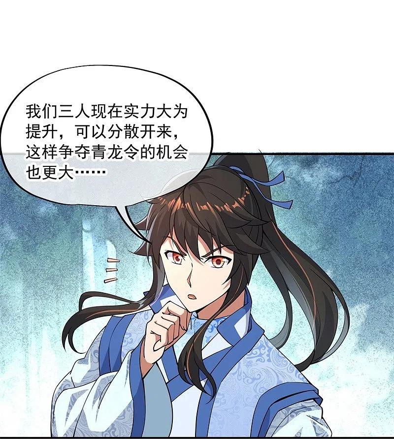 《绝世战魂》第75话 群雄汇聚 第6页