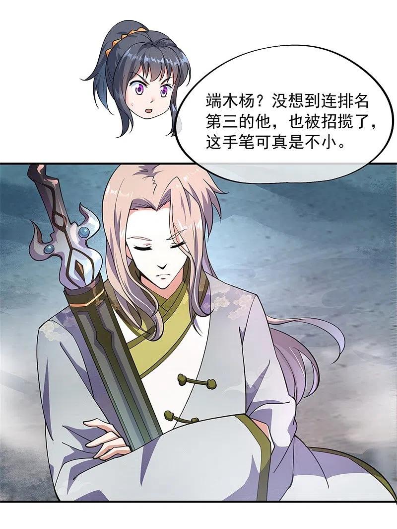 《绝世战魂》第75话 群雄汇聚 第22页