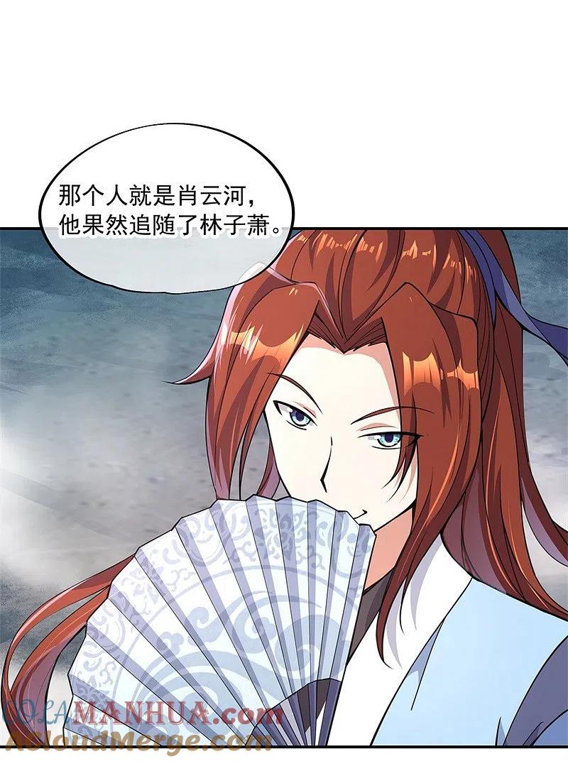 《绝世战魂》第75话 群雄汇聚 第21页