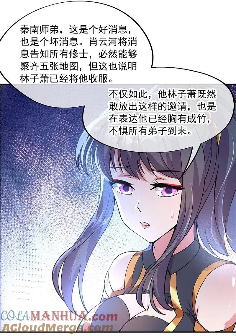 《绝世战魂》第75话 群雄汇聚 第13页