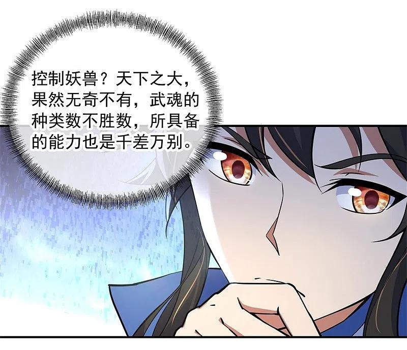 《绝世战魂》第75话 群雄汇聚 第12页