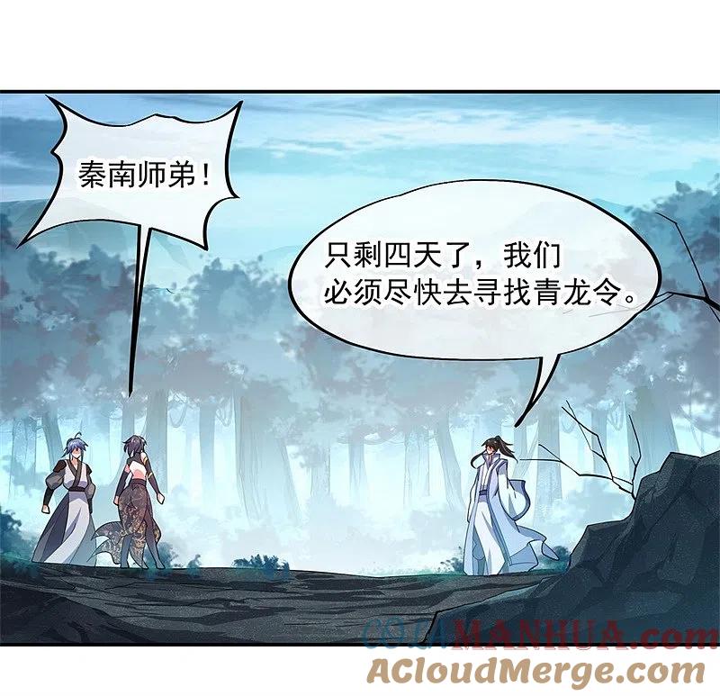 《绝世战魂》第75话 群雄汇聚 第5页