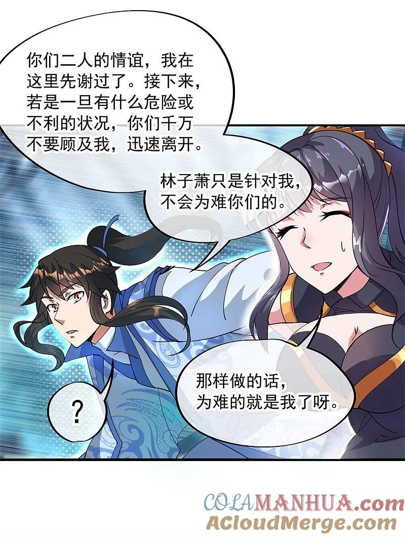 《绝世战魂》第75话 群雄汇聚 第17页