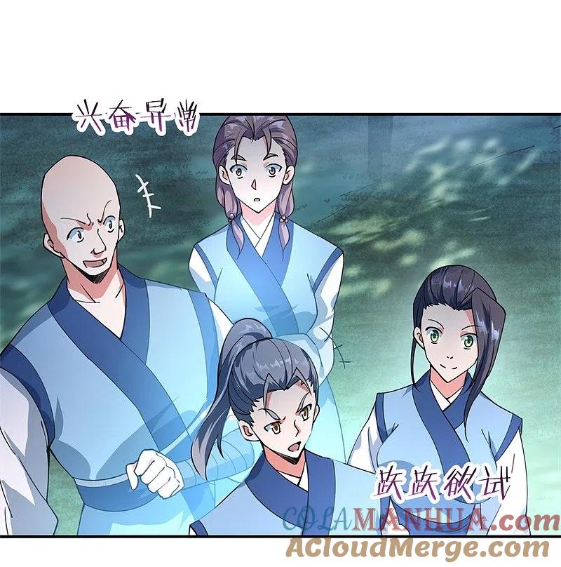 《绝世战魂》第78话 乱心古竹林 第7页
