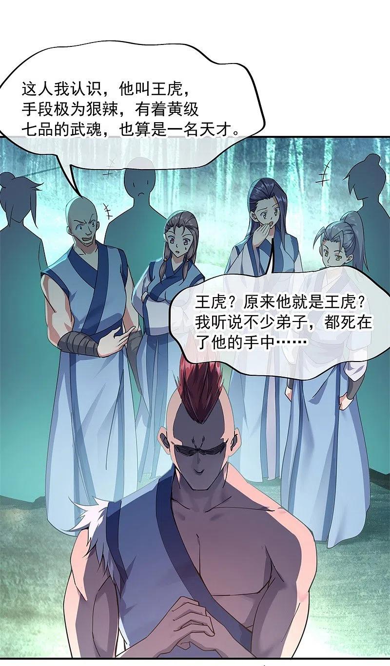 《绝世战魂》第78话 乱心古竹林 第12页