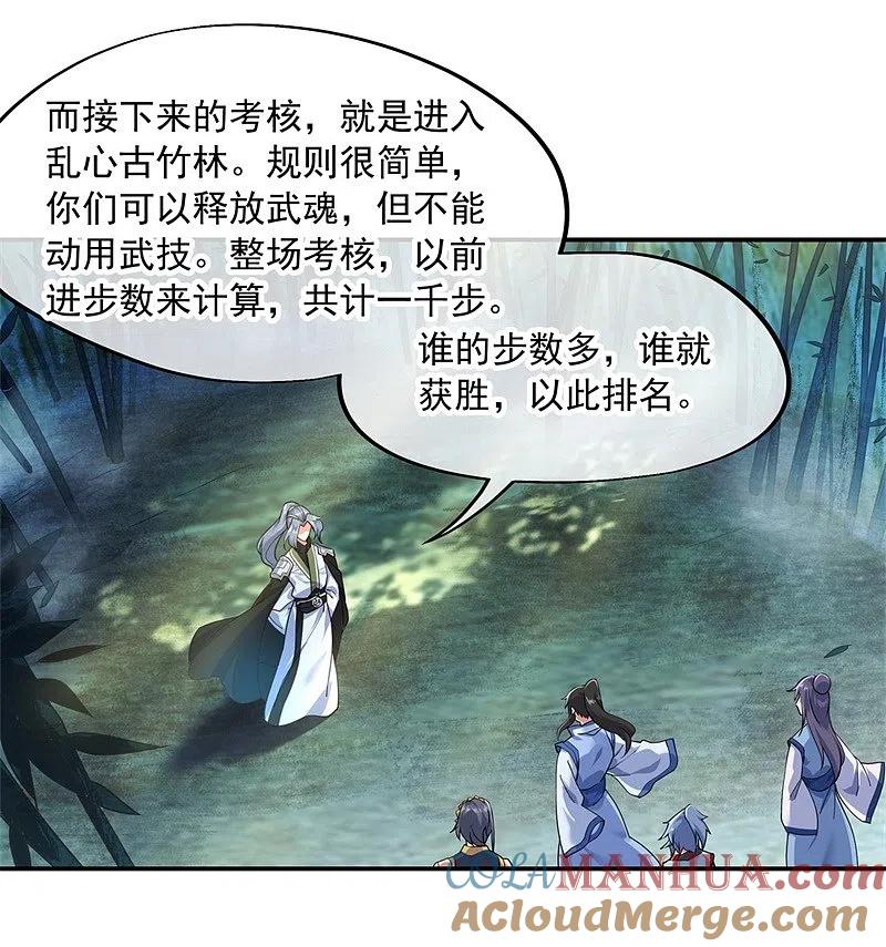 《绝世战魂》第78话 乱心古竹林 第5页