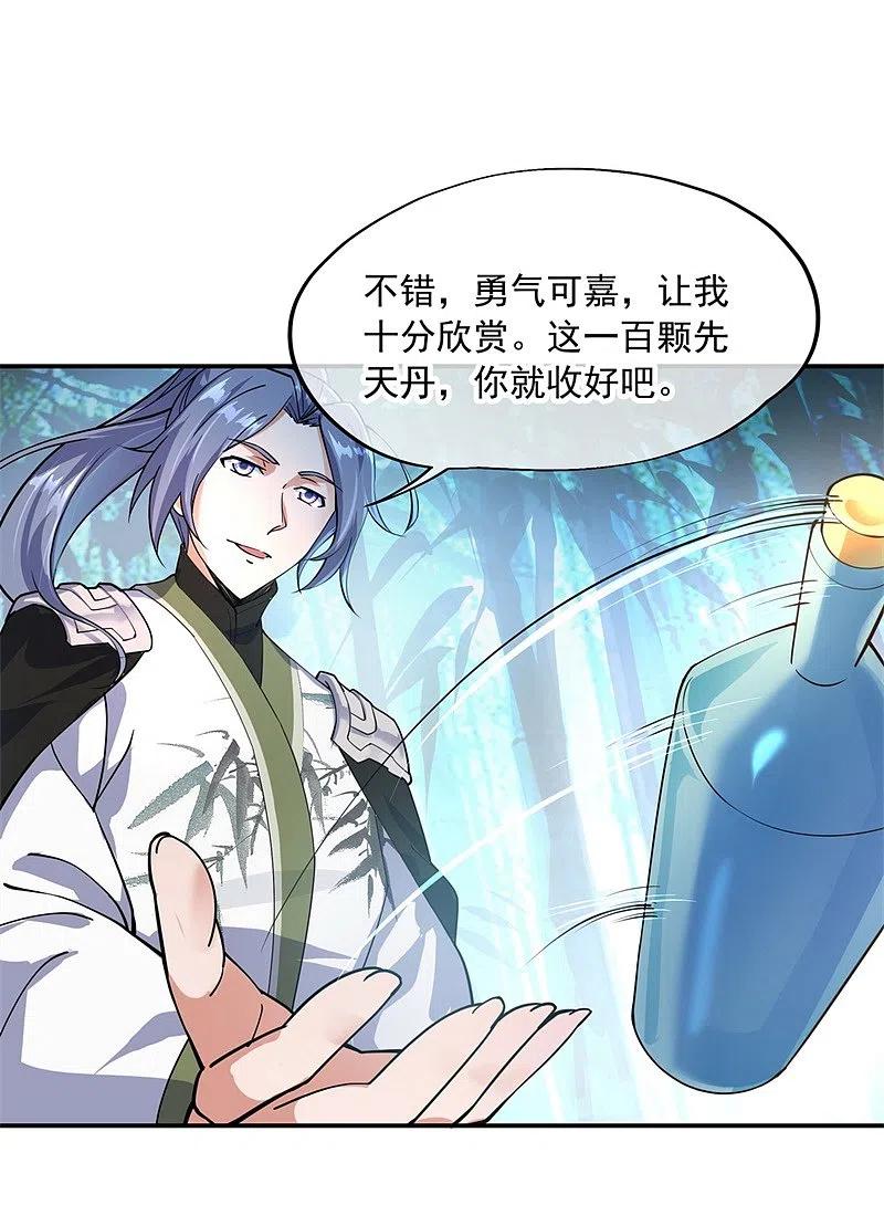 《绝世战魂》第78话 乱心古竹林 第20页