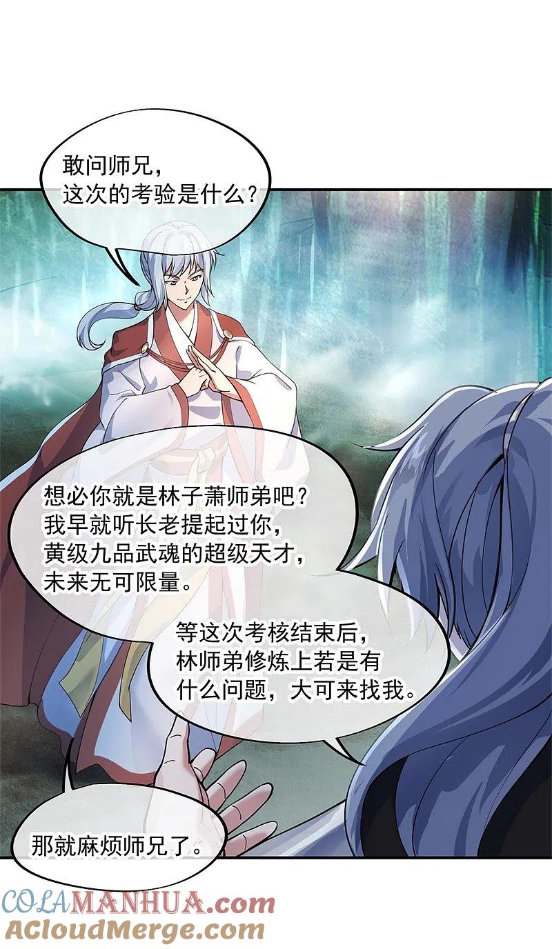 《绝世战魂》第78话 乱心古竹林 第3页