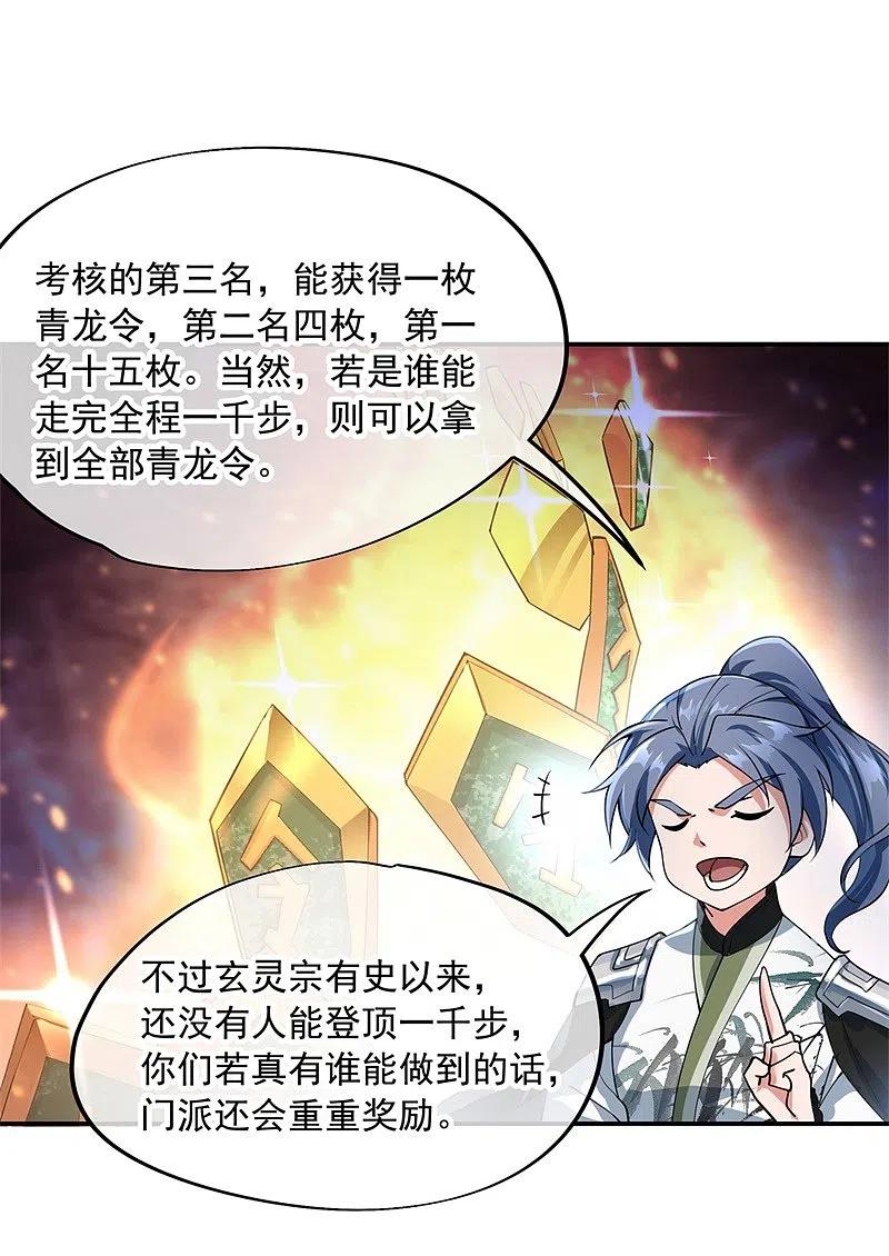 《绝世战魂》第78话 乱心古竹林 第6页
