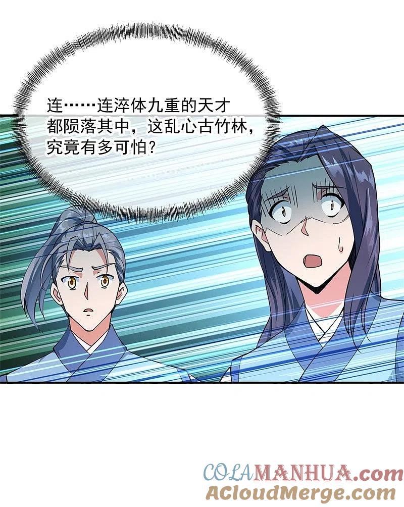 《绝世战魂》第78话 乱心古竹林 第9页