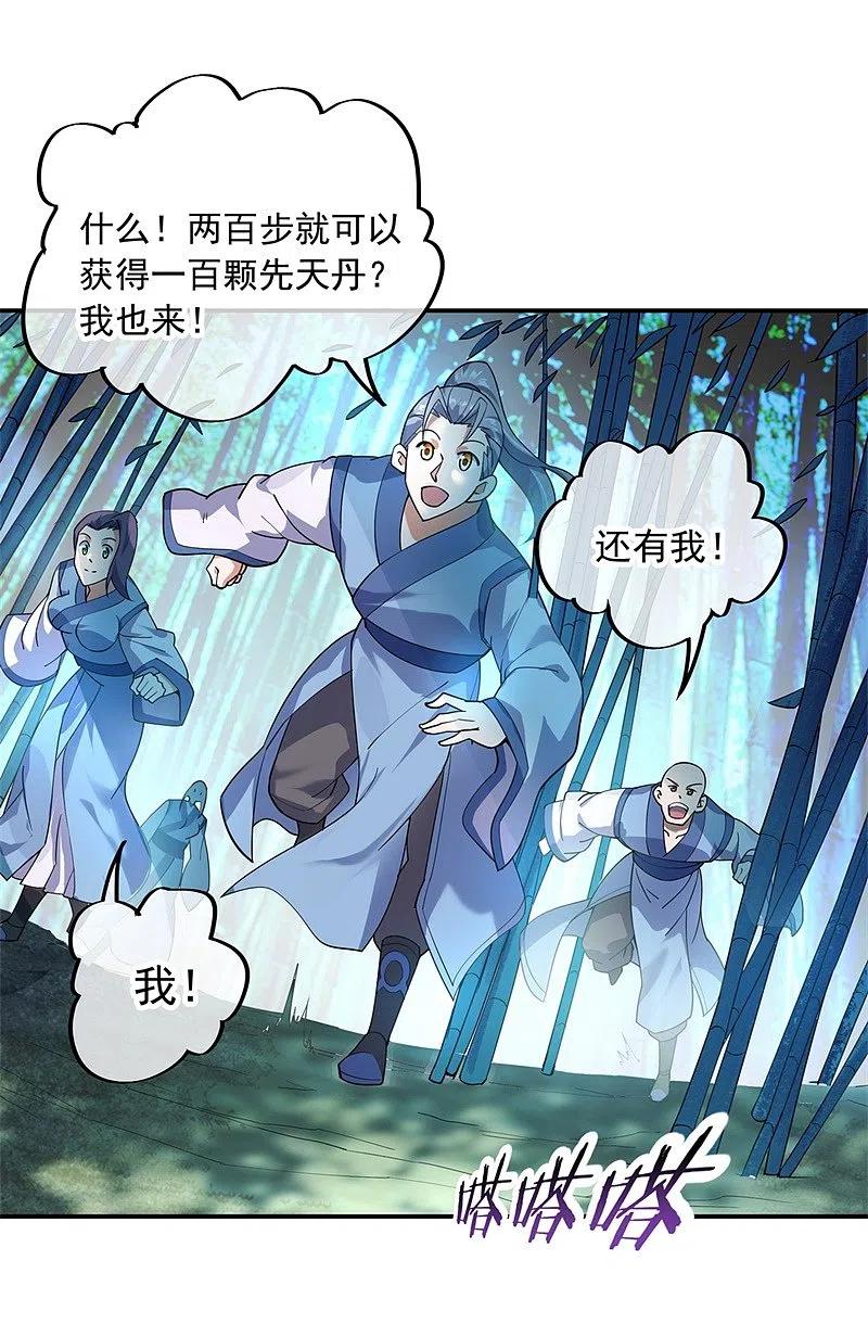 《绝世战魂》第78话 乱心古竹林 第22页
