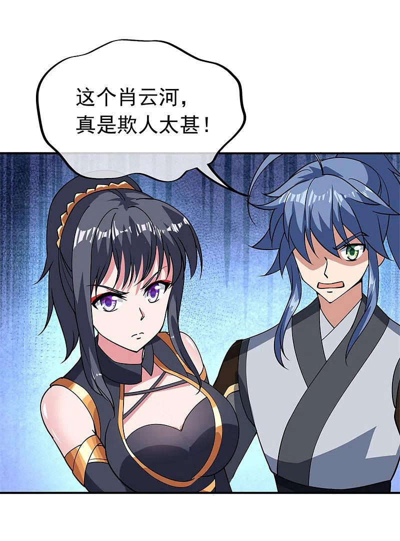 《绝世战魂》第79话 武道之心 第22页