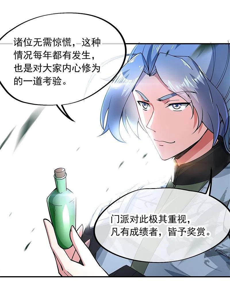 《绝世战魂》第79话 武道之心 第4页