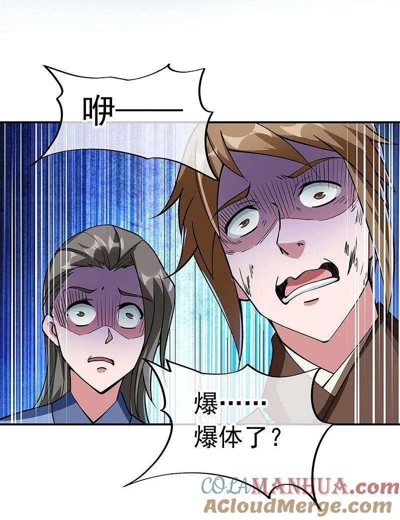 《绝世战魂》第79话 武道之心 第3页