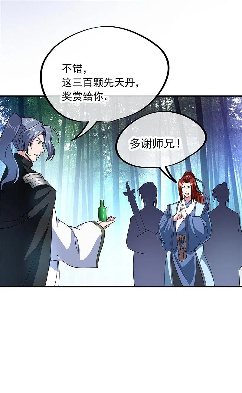 《绝世战魂》第79话 武道之心 第20页