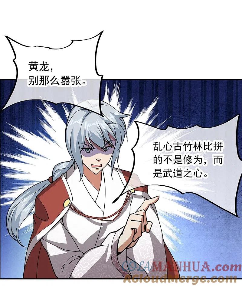 《绝世战魂》第79话 武道之心 第25页