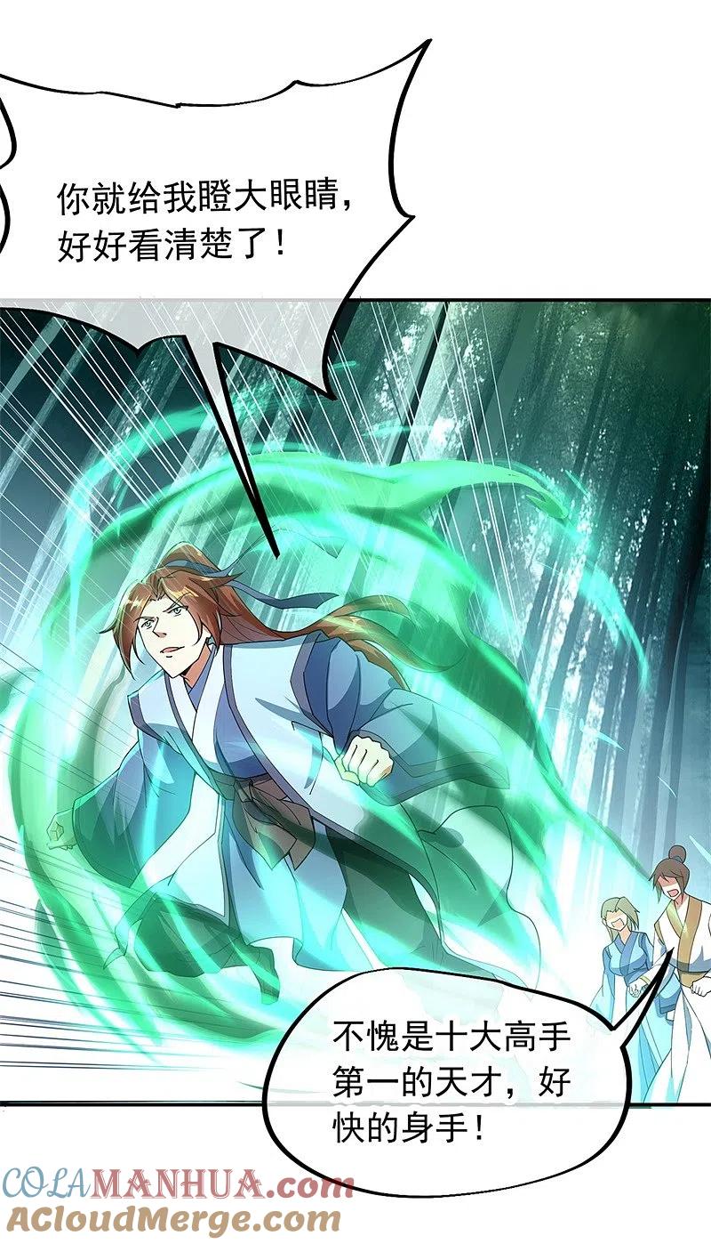 《绝世战魂》第79话 武道之心 第11页