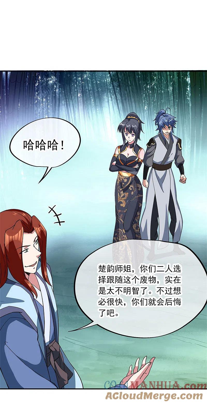 《绝世战魂》第79话 武道之心 第21页