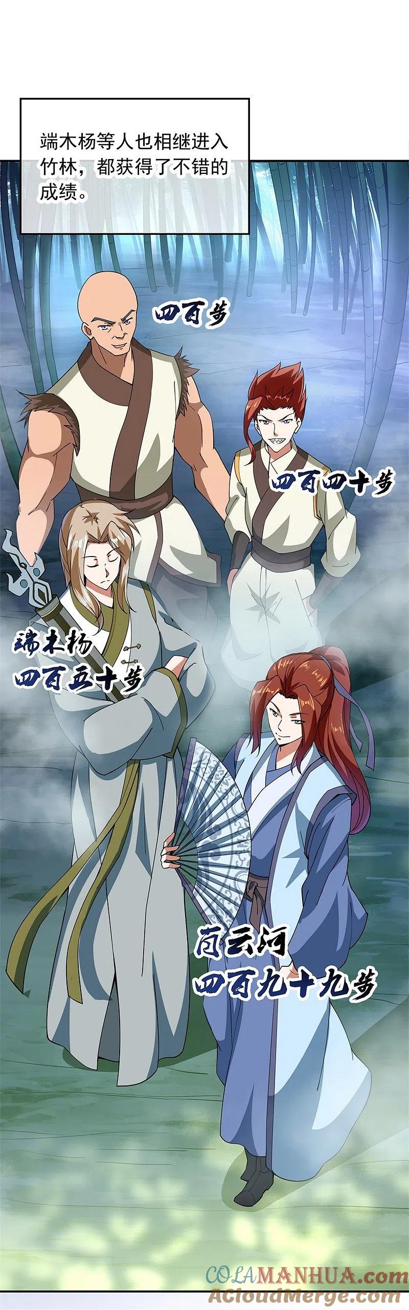 《绝世战魂》第79话 武道之心 第19页