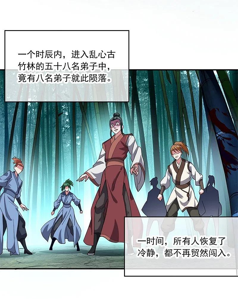《绝世战魂》第79话 武道之心 第8页