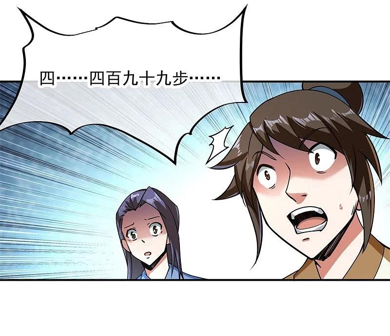《绝世战魂》第79话 武道之心 第18页