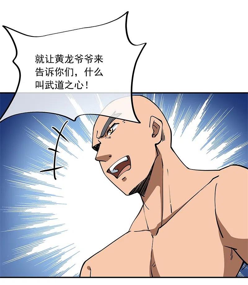《绝世战魂》第79话 武道之心 第24页
