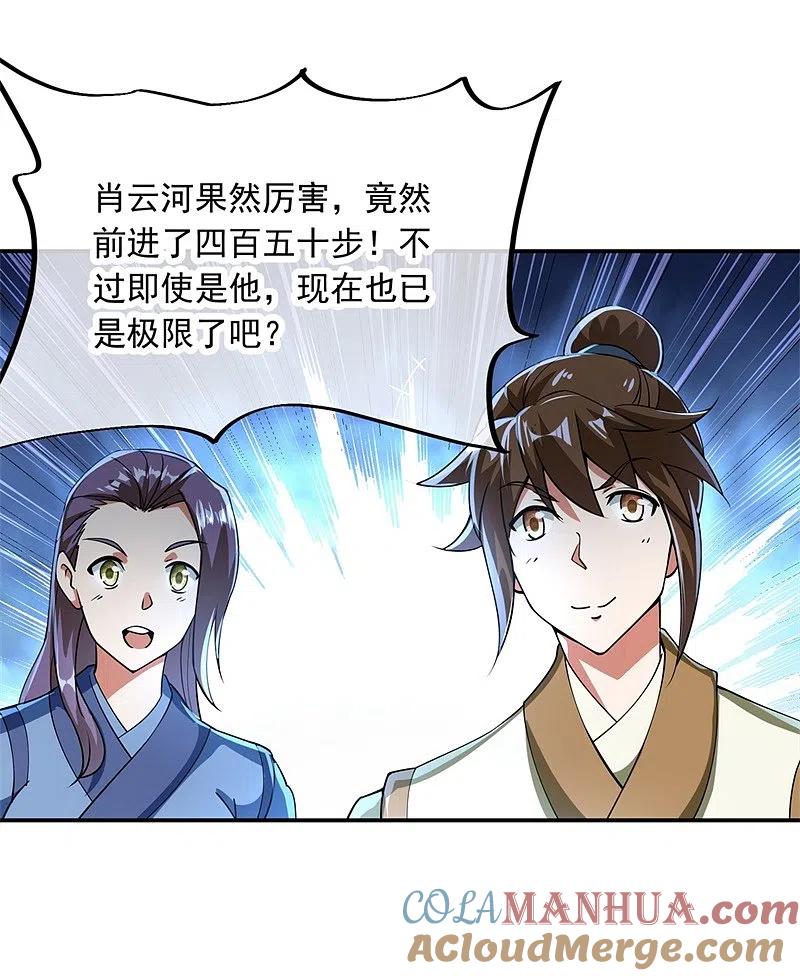 《绝世战魂》第79话 武道之心 第15页