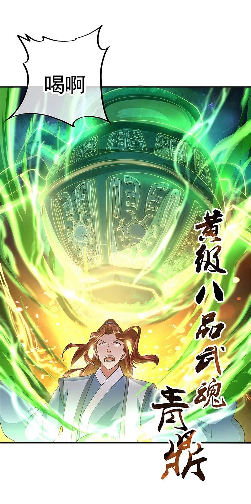 《绝世战魂》第79话 武道之心 第16页