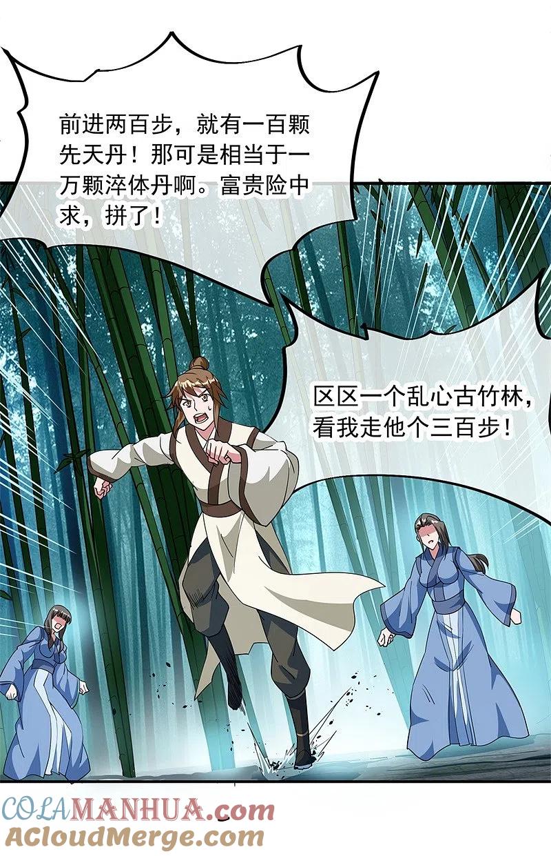 《绝世战魂》第79话 武道之心 第5页
