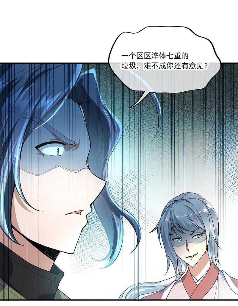 《绝世战魂》第81话 千夫所指 第4页