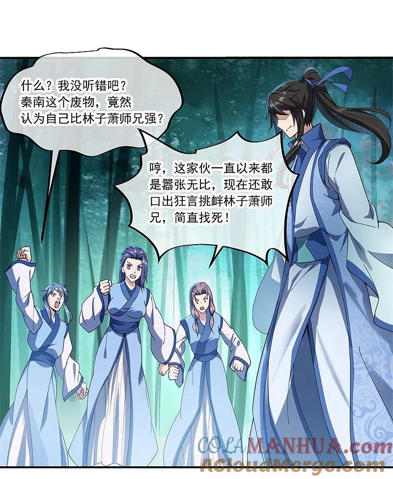 《绝世战魂》第81话 千夫所指 第9页