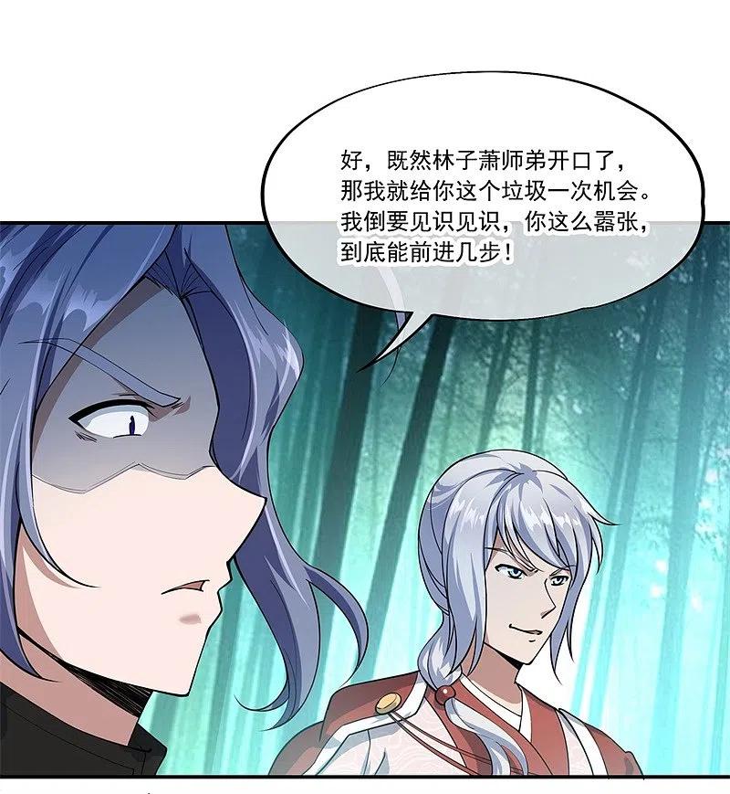 《绝世战魂》第81话 千夫所指 第14页