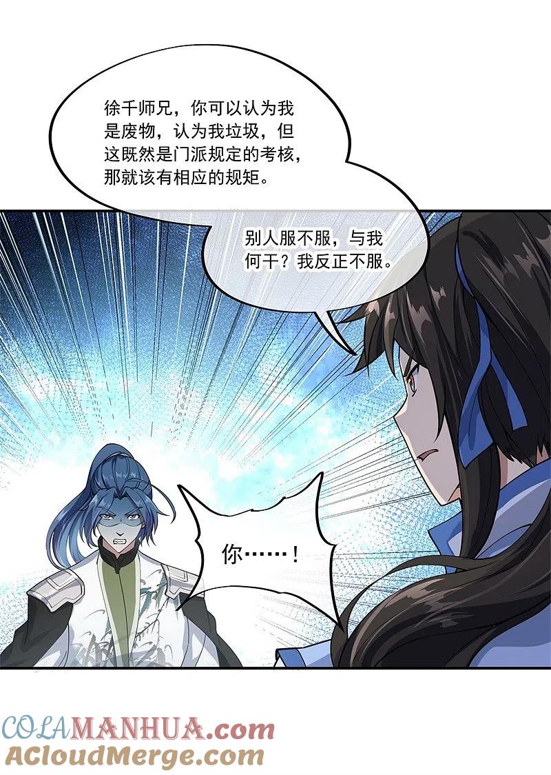 《绝世战魂》第81话 千夫所指 第11页