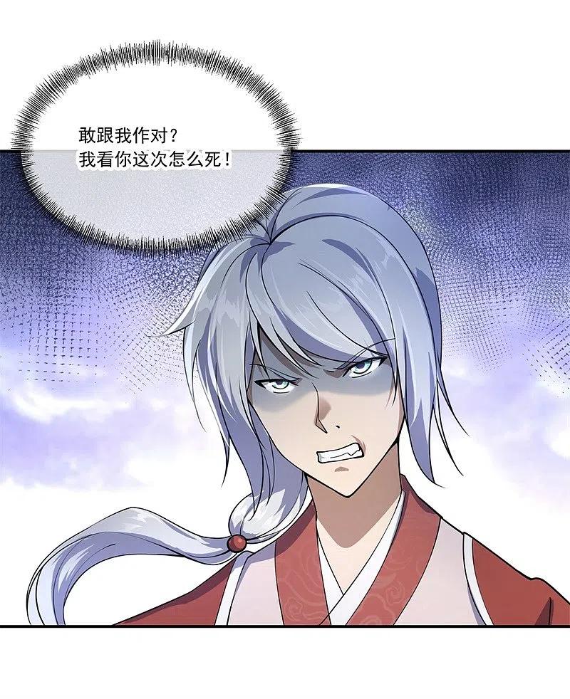 《绝世战魂》第81话 千夫所指 第20页