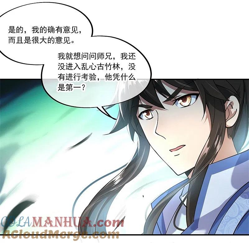 《绝世战魂》第81话 千夫所指 第5页
