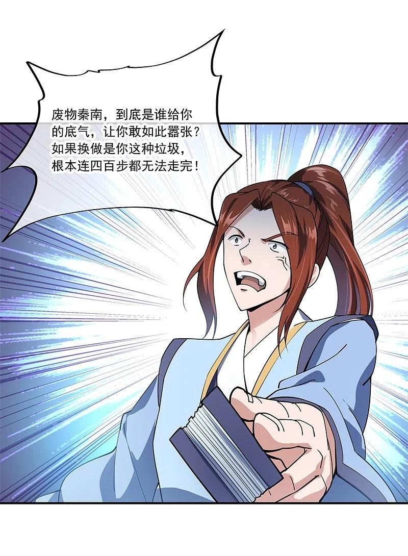 《绝世战魂》第81话 千夫所指 第8页