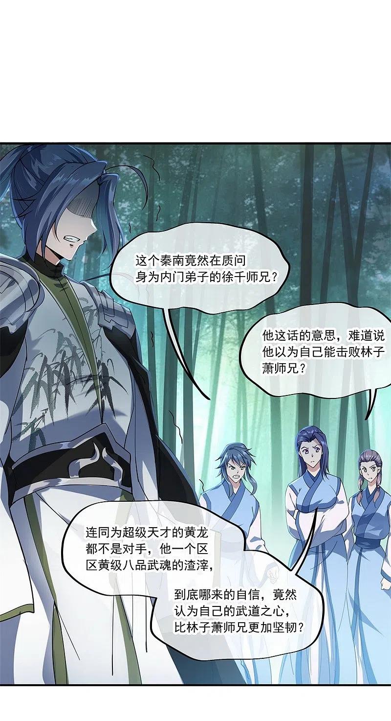 《绝世战魂》第81话 千夫所指 第6页