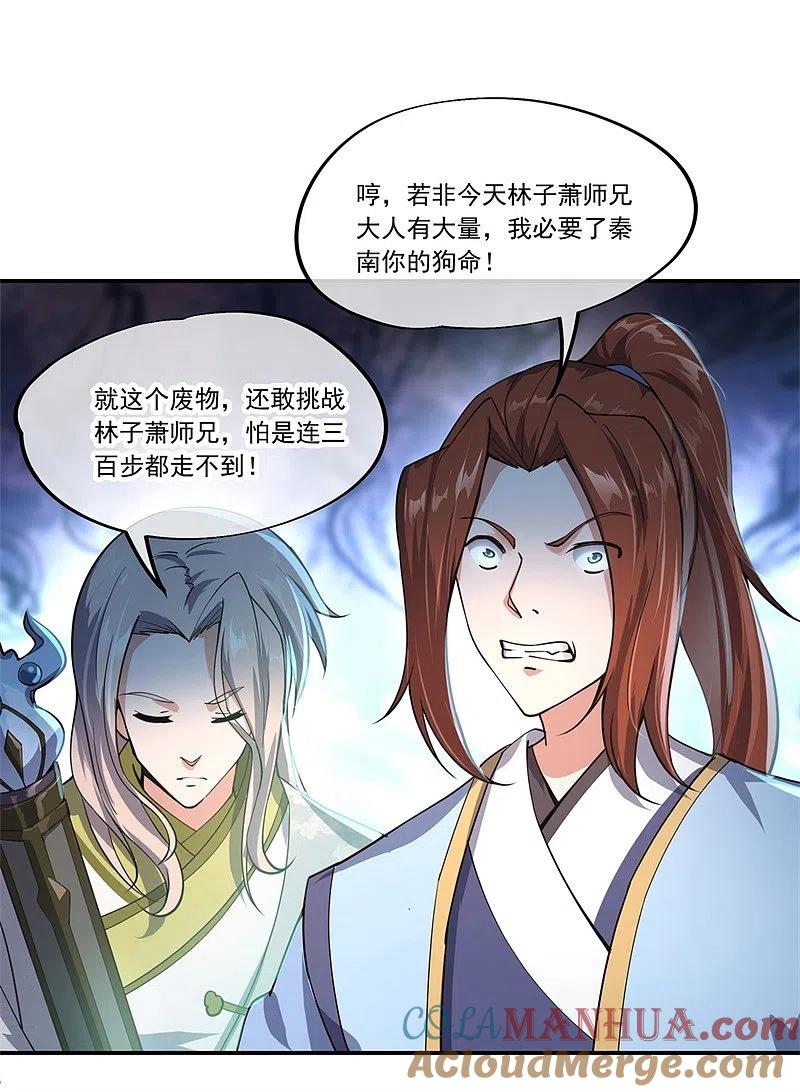 《绝世战魂》第81话 千夫所指 第17页