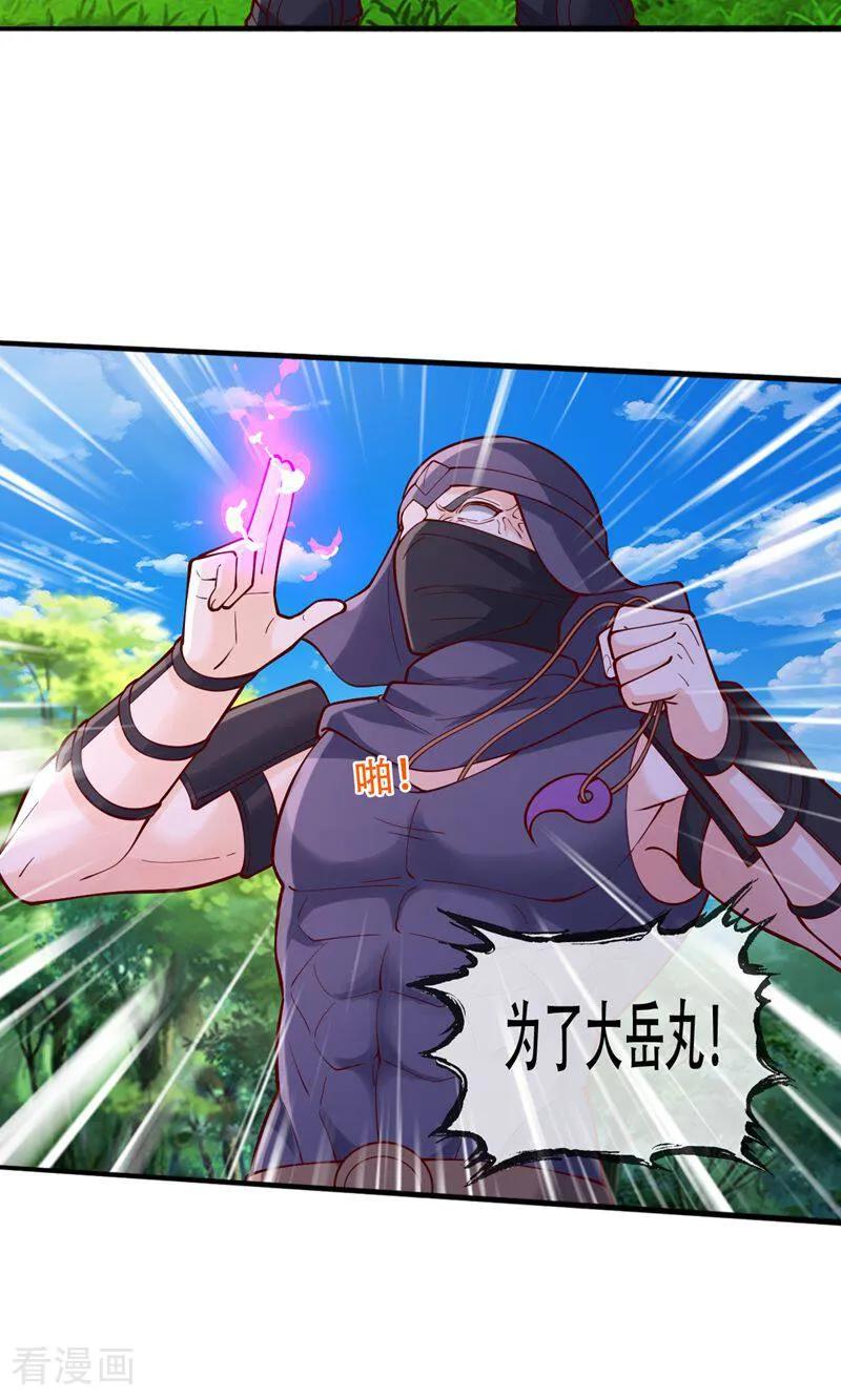 《我是大仙尊》第839话 第22页