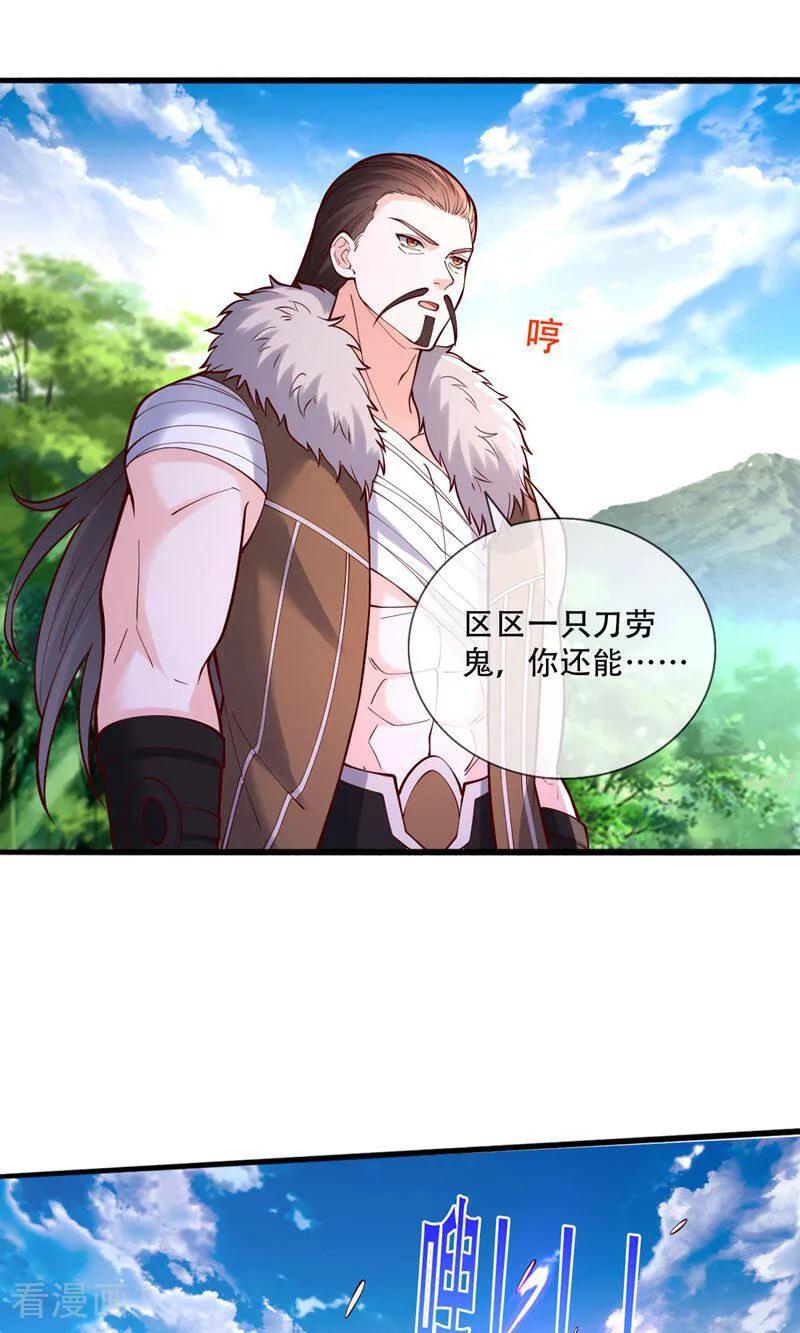 《我是大仙尊》第839话 第24页