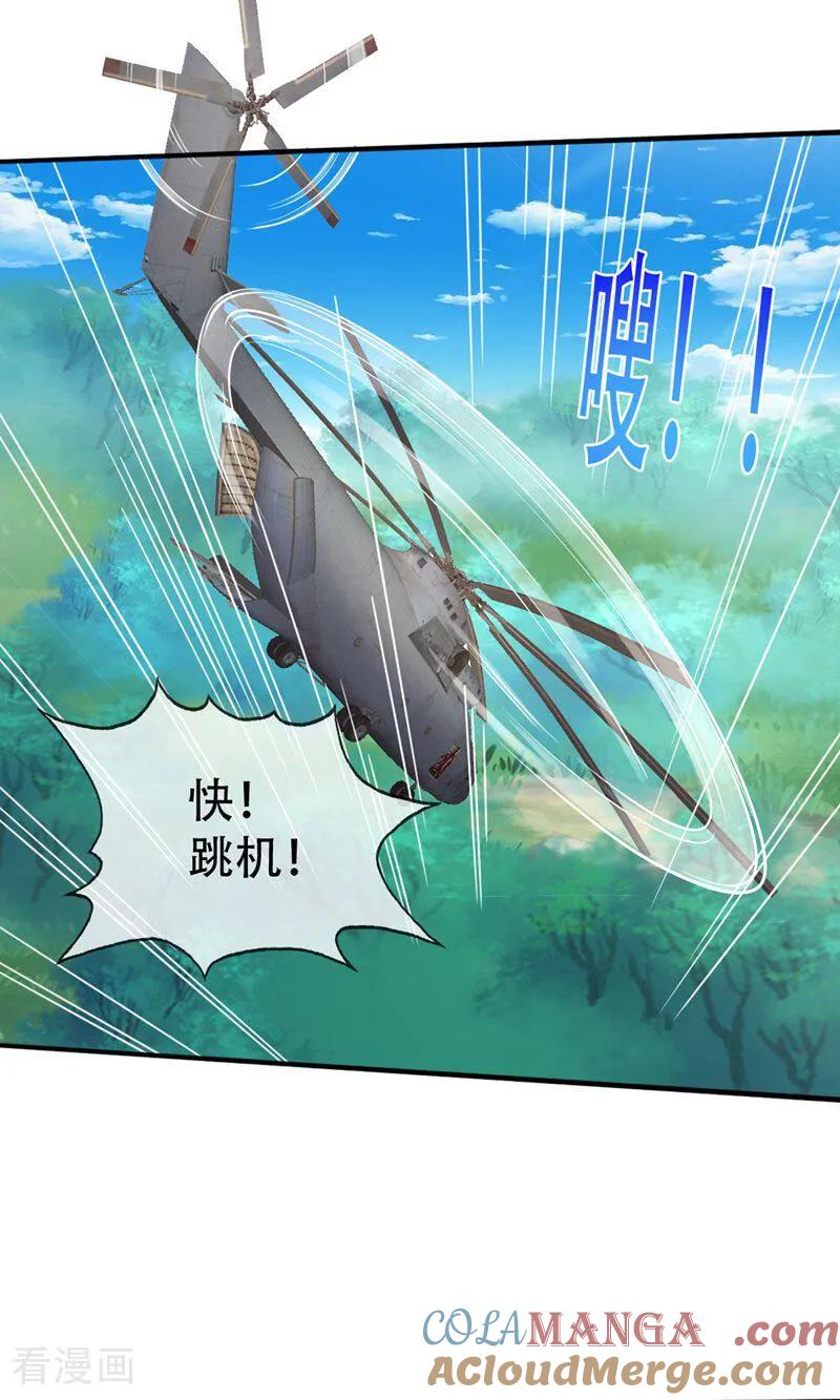 《我是大仙尊》第839话 第15页