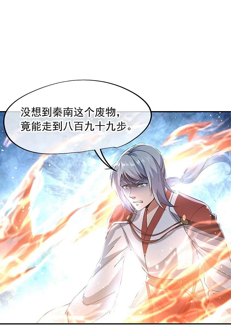 《绝世战魂》第83话 霸气君临 第2页