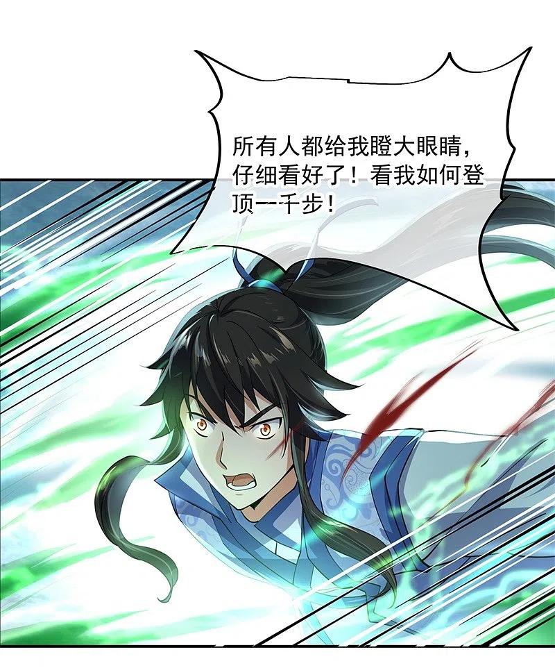 《绝世战魂》第83话 霸气君临 第12页