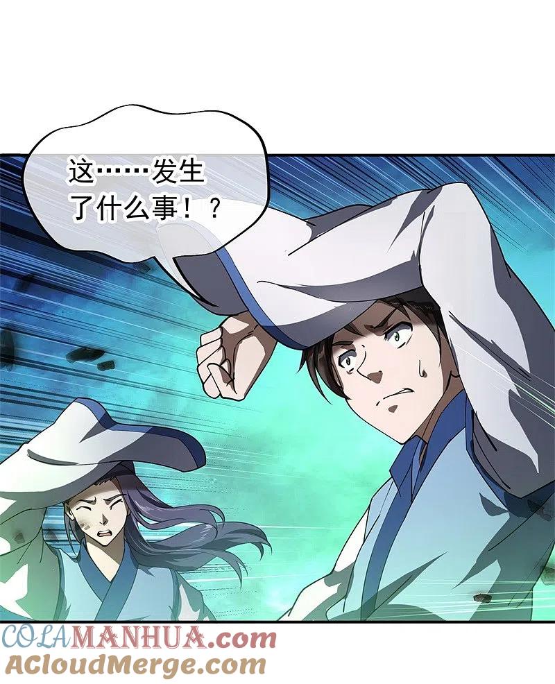 《绝世战魂》第83话 霸气君临 第23页